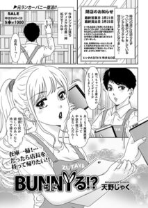 BUNNYる！？（単話）【クンニ】