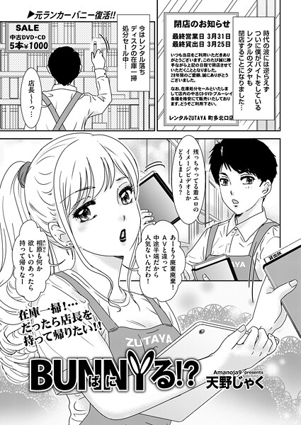 BUNNYる！？（単話）【クンニ】 サンプル画像