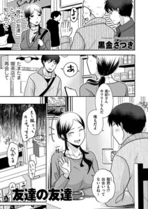 友達の友達（単話）【クンニ】