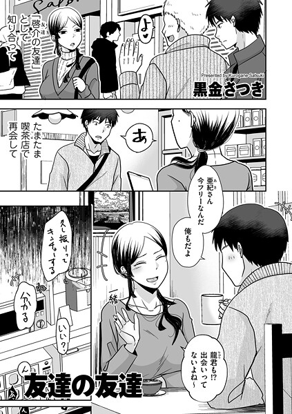 友達の友達（単話）【クンニ】 サンプル画像