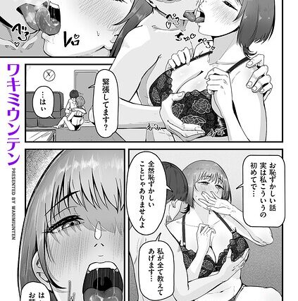夜のマナー講師（単話）【単話】 サンプル画像