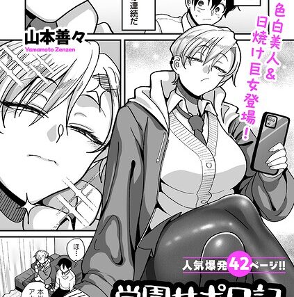 学園サポ日記comix（単話）【制服】 サンプル画像