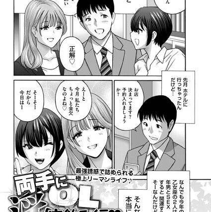 両手に淫OL（単話）【単話】 サンプル画像