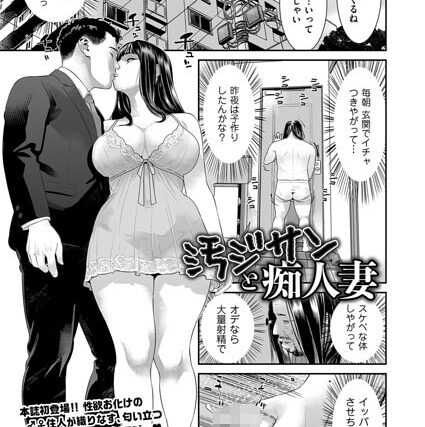 汚ジサンと痴人妻（単話）【クンニ】 サンプル画像