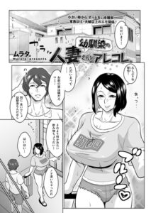 幼馴染の人妻さんとアレコレ（単話）【単話】