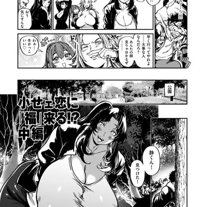 小せェ恋に「福」来る！？（単話）【単話】 サンプル画像