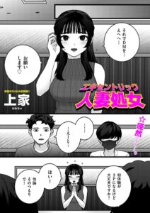 エキセントリック人妻処女（単話）【ギャグ・コメディ】