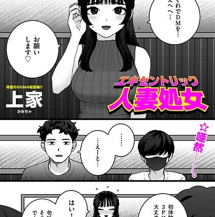 エキセントリック人妻処女（単話）【ギャグ・コメディ】 サンプル画像