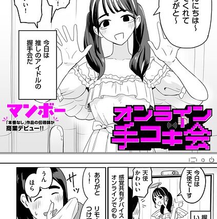 オンライン手コキ会（単話）【辱め】 サンプル画像