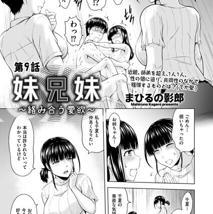 妹兄妹 〜絡み合う愛欲〜（単話）【クンニ】 サンプル画像