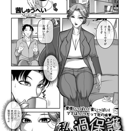 私、過保護ですか？（単話）【クンニ】 サンプル画像