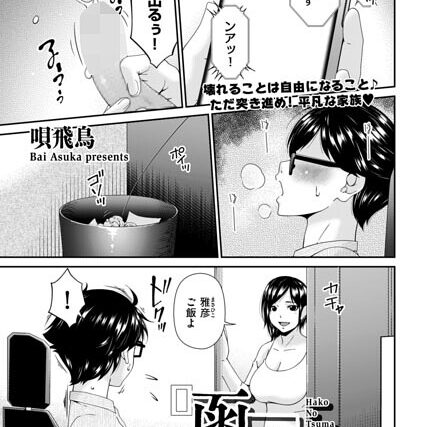函ノ妻（単話）【羞恥】 サンプル画像
