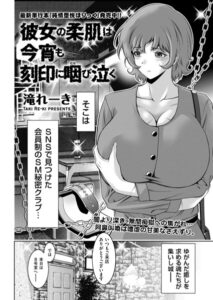 彼女の柔肌は今宵も刻印に咽び泣く（単話）【拘束】