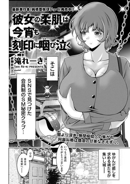 彼女の柔肌は今宵も刻印に咽び泣く（単話）【拘束】 サンプル画像