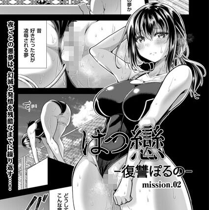 はつ戀 -復讐ポルノ-（単話）【単話】 サンプル画像