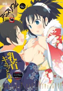 comicアンスリウム Vol.10【マンガ誌】
