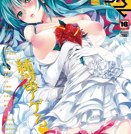 comicアンスリウム Vol.15【マンガ誌】 サンプル画像