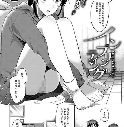 インプリンティング（単話）【単話】 サンプル画像