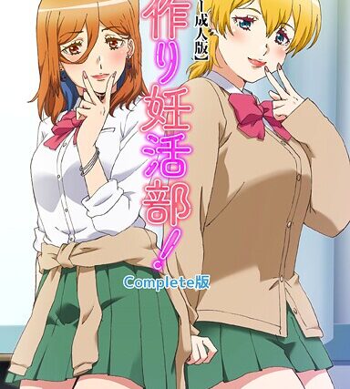 子作り妊活部！ Complete版シリーズ【フルカラー】 サンプル画像