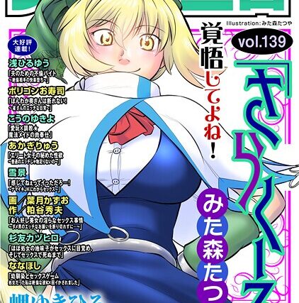 メンズ宣言 Vol.139【マンガ誌】 サンプル画像