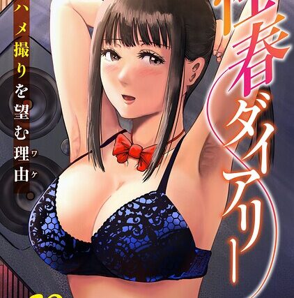 性春ダイアリー〜君がハメ撮りを望む理由〜（単話）【単話】 サンプル画像