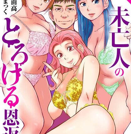 未亡人のとろける恩返し【合冊版】【単行本】 サンプル画像