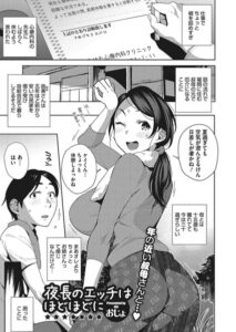 夜長のエッチはほどほどに（単話）【単話】