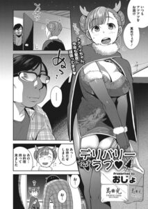 デリバリーラブ（単話）【単話】