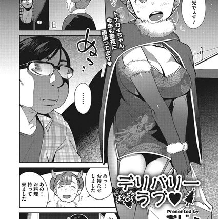 デリバリーラブ（単話）【単話】 サンプル画像