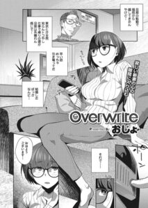Overwrite（単話）【単話】