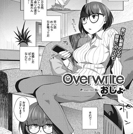 Overwrite（単話）【単話】 サンプル画像