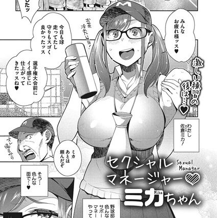 セクシャルマネージャー ミカちゃん（単話）【単話】 サンプル画像