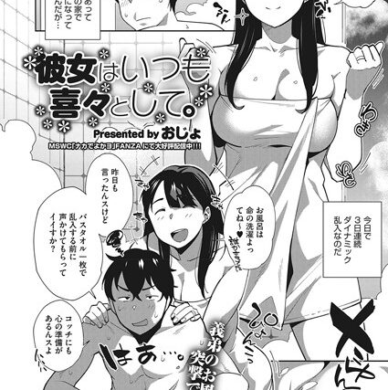彼女はいつも喜々として。（単話）【単話】 サンプル画像