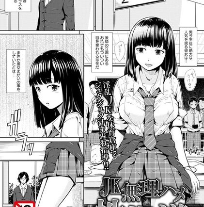 JK無理ハメ性指導【単話】（単話）【単話】 サンプル画像
