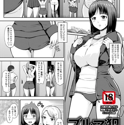 ブルマ犯〜純情娘のロストバージン〜【単話】（単話）【単話】 サンプル画像