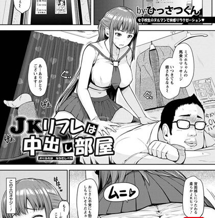 JKリフレは中出し部屋【単話】（単話）【単話】 サンプル画像