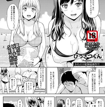 Swap on the Beach ！！【単話】（単話）【単話】 サンプル画像