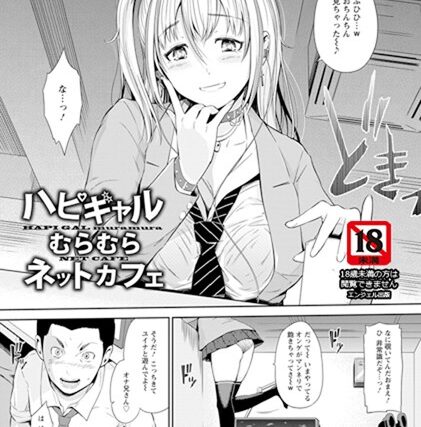 ハピギャルむらむらネットカフェ【単話】（単話）【単話】 サンプル画像
