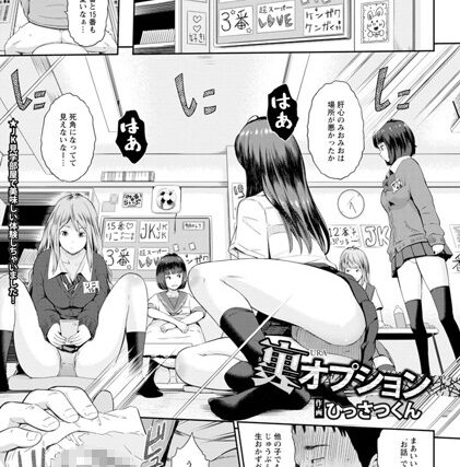 裏オプション【単話】（単話）【単話】 サンプル画像