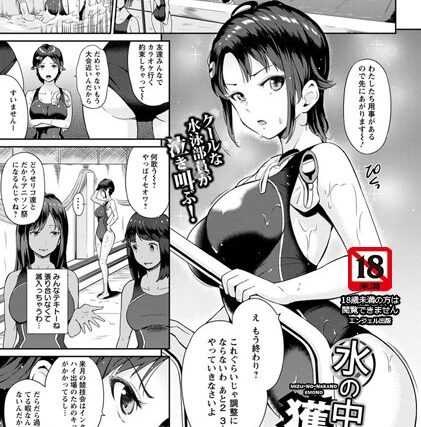 水の中の獲物【単話】（単話）【単話】 サンプル画像