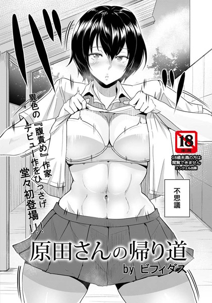 原田さんの帰り道【単話】（単話）【単話】 サンプル画像