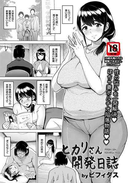 ヒカリさん開発日誌【単話】（単話）【単話】 サンプル画像