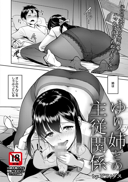ゆり姉との主従関係【単話】（単話）【単話】 サンプル画像