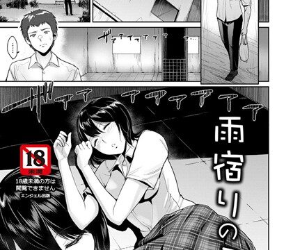 雨宿りのミカ【単話】（単話）【単話】 サンプル画像