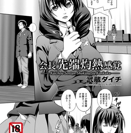 会長先端灼熱感覚【単話】（単話）【単話】 サンプル画像