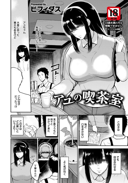 アユの喫茶室【単話】（単話）【単話】 サンプル画像