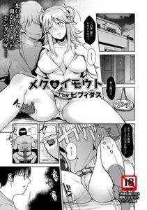 メグはイモウト【単話】（単話）【単話】
