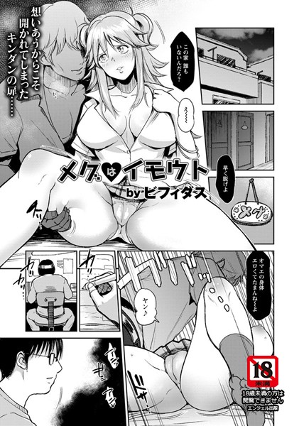 メグはイモウト【単話】（単話）【単話】 サンプル画像