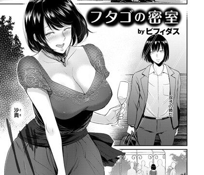フタゴの密室【単話】（単話）【単話】 サンプル画像