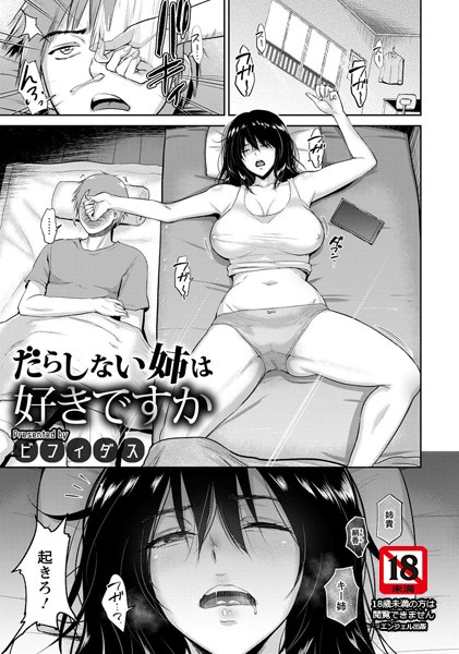 だらしない姉は好きですか【単話】（単話）【単話】 サンプル画像